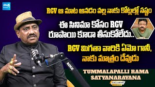 Producer Tummalapalli Rama Satyanarayana About RGV Greatness | Ram Gopal Varma @SakshiTVCinema