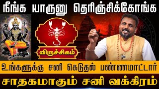 விருச்சிகம் | நீங்க யாருனு தெரிஞ்சிக்கோங்க | Viruchigam rasi palangal