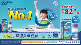 小朋友 #鼻敏感 點算好？【全球No.1*佳力天®】擊退 #鼻敏感 症狀^，全日無睡意’！