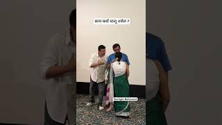 Swapnil Joshi & Prasad Oak Together At Susheela Sujeet Trailer Launch #swapniljoshi #prasadoak #yt