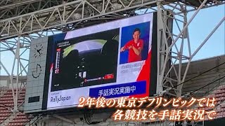 トヨタ自動車・佐藤恒治社長も手話実況体験　世界ラリー選手権で広がるバリアフリーなスポーツ観戦【岡山】 (23/12/01 18:00)