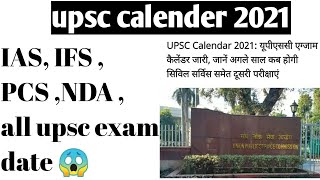 UPSC😱 NEW CALENDAR 2021 RELEASED | UPSC CSE Exam date 2021 | UPSC Exam Updates | successlok
