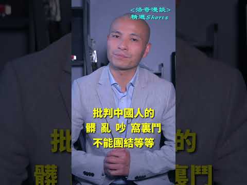 柏杨：中国人世世代代活在酱缸里┃洛奇精選Shorts