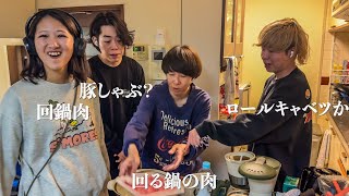 【神回】ニートと居候とたかさきと女で回鍋肉を作りました