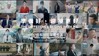 The difference begins with me 準備好，迎接更好