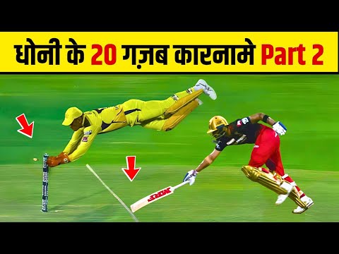 Top 20 brilliant presence of mind by MS Dhoni Part 2