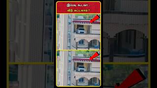 Civil Engineering | Civil Engineering Videos | Civil Engineering Basic Knowledge | Tamil | #shorts