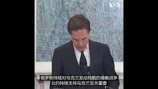 北约秘书长呼吁成员国增加防务开支