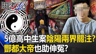 The case of 500 million high school students is concerned by both yin and yang circles! ?