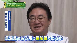 専門医に聞く！ 冬場に要注意「脳卒中」