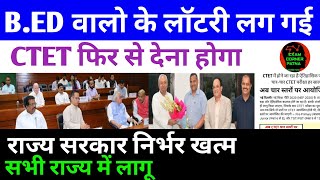NCTE CTET में लागू 🛑CTET देना होगा ✅(1-5),(6-8),(9-12) सभी में लागू 🛑 बड़ा बदलाब 🎯🎯🎯#ctet #ctetexam