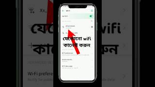 মোবাইলে যেকোনো Wifi কানেক্ট করুন | How to Connect wifi #shorts