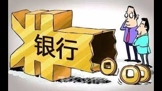 银行业日常监督管理概述 - 金融精品课 - 北大公开课    Financial regulator - Peking University open course