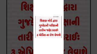 R u ready ?? #gujcet #gujcet2023 #gujcetexam #gseb #gsebborad #gujaratimedium