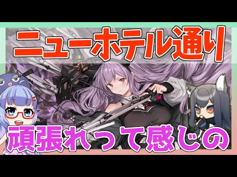 【殲滅】ニューホテル通り　ティフォン＋テキサス＋低レア【アークナイツ/ARKNIGHTS/明日方舟】