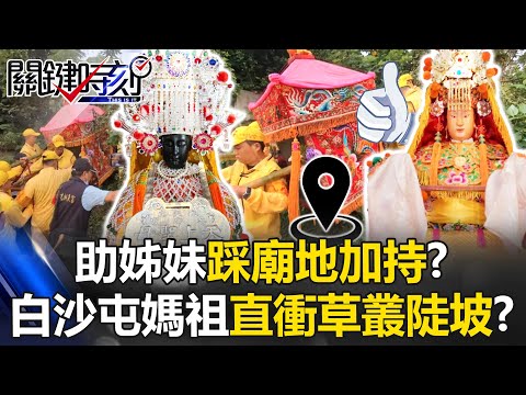 [ENG SUB]Helping Her Sister by "Stepping on Temple Grounds"?