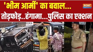 Bhim Army Worker Stone Pelting : प्रयागराज में 'भीम आर्मी' का बवाल...जानें क्या है कारण ? UP Police