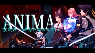 【MAD/AMV】星流れ、神鳴の奔るが如く×ANIMA/ReoNa/ゼンゼロ