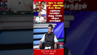 DMK | TVK | CMStalin | TVKVijay