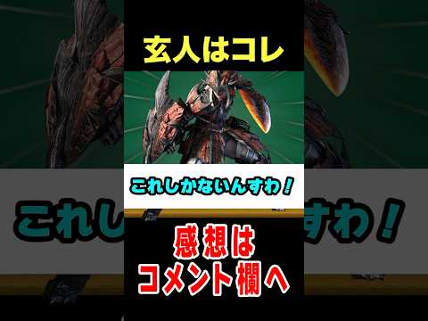 【モンハンワイルズ】武器選び性格診断PART1#なべぞー #モンハン #解説