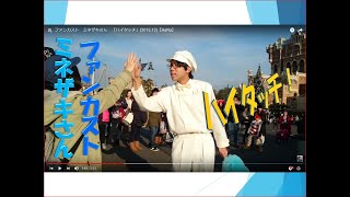 ファンカスト　ミネザキさん　「ハイタッチ」(2015.12)【HaNa】