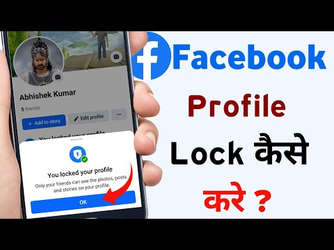 Facebook Profile Lock Kaise Kare | How To Lock Facebook Profile | Fb Profile Lock Kaise kare