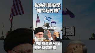 苑舉正從未來穿越？神預言美軍72小時內一定參戰“劇本全照著他走”！伊朗極音速飛彈「輕鬆擊潰鐵穹」 若展開報復以色列及美軍將成一片廢墟｜#寰宇新聞
