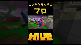 エンパ嫌いです #クラッチ  #minecraft #zeqa4k #mcpe #zeqasumo #マイクラ