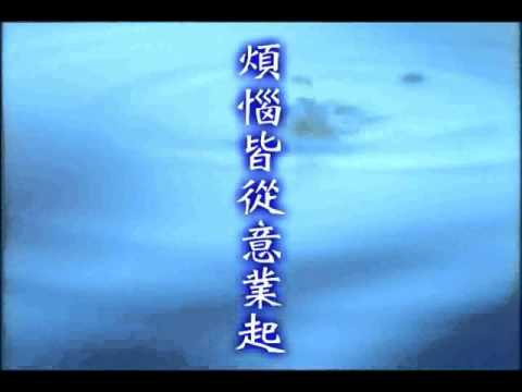 諸佛慈憫念眾生+滅障七心