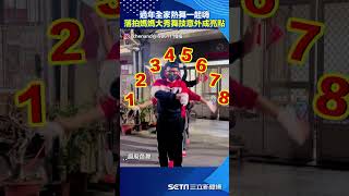 過年全家熱舞一起嗨　落拍媽媽大秀舞技意外成亮點#shorts ｜三立新聞網 SETN.com