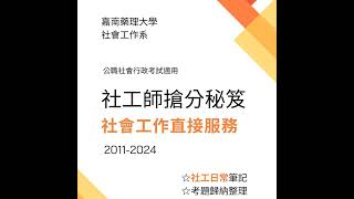 簡要社區工作_14社區調查方法_熱身版
