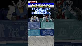 【ガンダム ガシャポン】『HGガンプラが入る?!ミニおりたたみコンテナ』 #ガチャ #ガシャポン #ガンダム