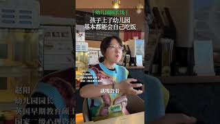 孩子上幼儿园，不吃饭怎么办？