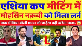 Asia Cup 2025 Mein Mohsin Naqvi Ki Beizzati! Pak Media Ro Pada India Ke Faisle Par