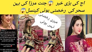 Jannat Mirza Sister Seher Wedding Cancel | Seher Mirza #jannatmirza #sehermirza #maham