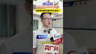 海南考生 你的录取通知书在路上了！海南首批录取通知书已发出！#海南#高考#录取通知书