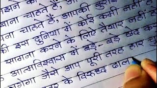 Beautiful handwriting in Hindi| सुंदर हस्ताक्षर|Clean handwriting| Calligraphy|iconic handwriting.