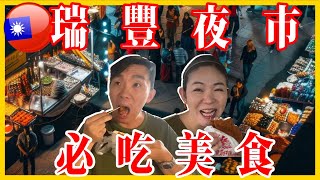 高雄瑞豐夜市！吃爆8間夜市美食！#泰奶 #雞排 #拔絲地瓜