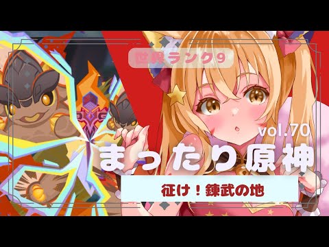 🔴70【原神 GENSHIN IMPACT】新イベントで遊ぶ！！！！^ↀᴥↀ^🐈