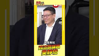 柯文哲無保請回 吳靜怡批「無賴勝利法」 #柯文哲 #吳靜怡 #京華城