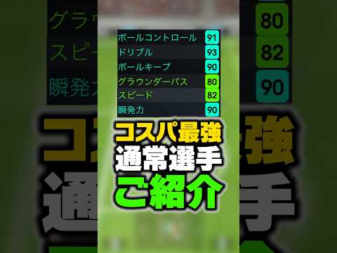 無料で取れるコスパ最強の特殊ダブタドリブラーは誰？【イーフトクイズ】#イーフト #efootball #イーフットボール #サッカー