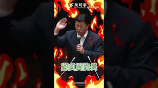 太陽能掏空國庫弊案 謝龍介砲火猛攻
