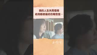 我的人生失而復得，給捐贈者最好的報答是…… #魏蔓 #宋偉恩 #血拾人生