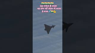 yeh Hai Lala rafel#yah dance nahin lala tandav karta hai#🇮🇳 Air force#rafel fighter#love#shorts