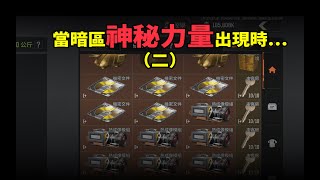 Arena Breakout 當暗區神秘力量出現時…（二）