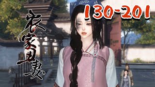 续集【农家丑妻】130~201夏曦穿越以后，恨不得老天爷来道雷再把她劈死过去。 丑就算了，竟然还成了孩子娘。 更让她崩溃的是，竟然嫁了个白眼狼。#qtmd