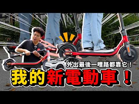 懶得走路上班就靠它！開箱我的新電動車 Segway-Ninebot 電動滑板車 D38U