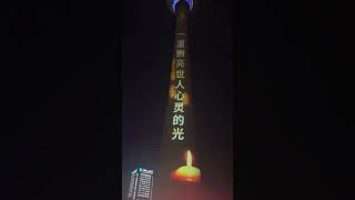 2024年6月28日，天津天塔投影纪念苏州日本人学校校车袭击事件遇难者胡友平
