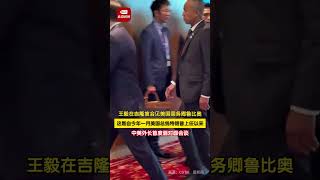 王毅会见美国国务卿鲁比奥。这是自今年1月美国总统特朗普二次上任以来，中美外长首度面对面会谈