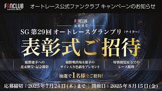 山陽オートレース中継 2025年7月20日 おトクにPLAY！オッズパーク杯山陽オーバーミッドナイトオートレース　 最終日